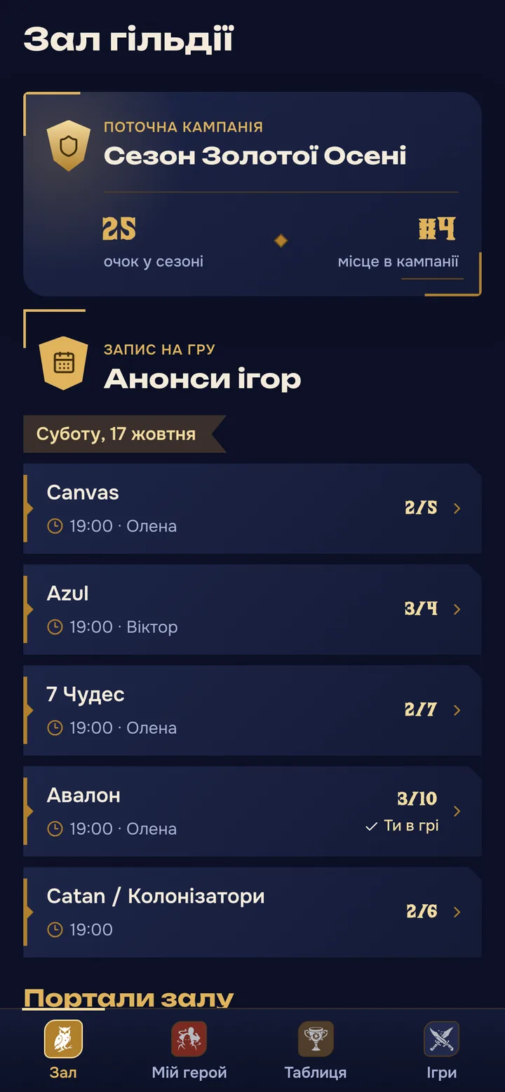 Застосунок: анонси ігор на суботу о 19:00, у кожній кількість записаних
